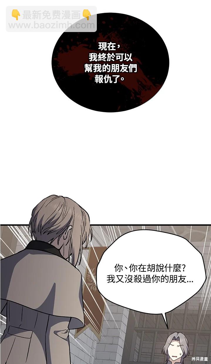 8级魔法师的回归 - 第24话(2/2) - 8