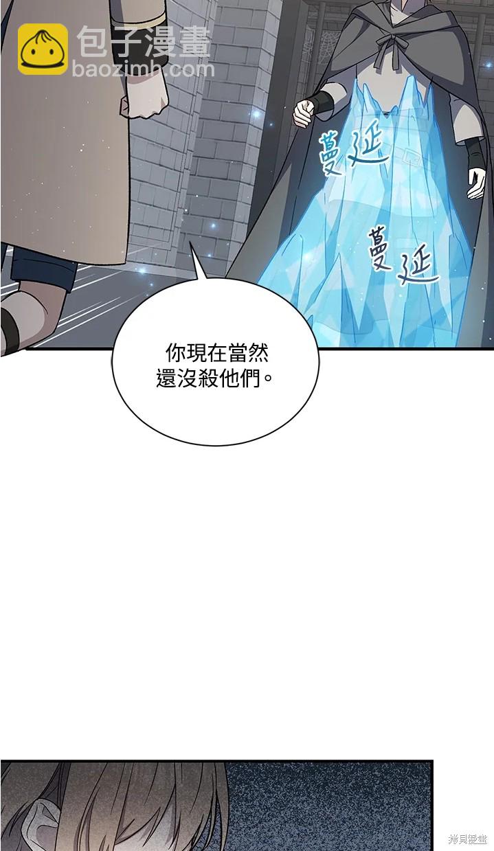 8级魔法师的回归 - 第24话(2/2) - 1