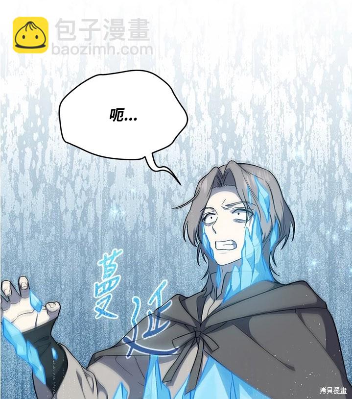 8级魔法师的回归 - 第24话(2/2) - 3