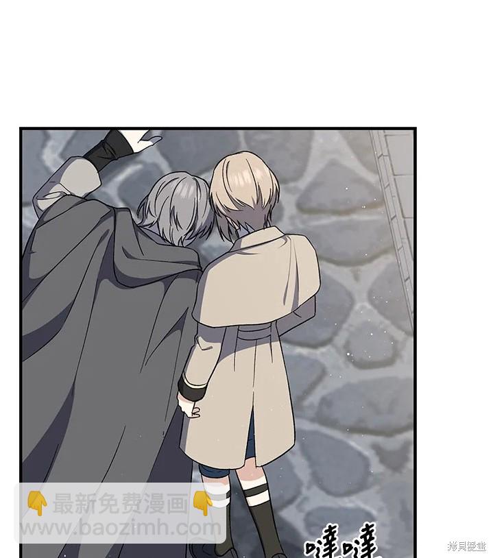 8级魔法师的回归 - 第24话(2/2) - 2