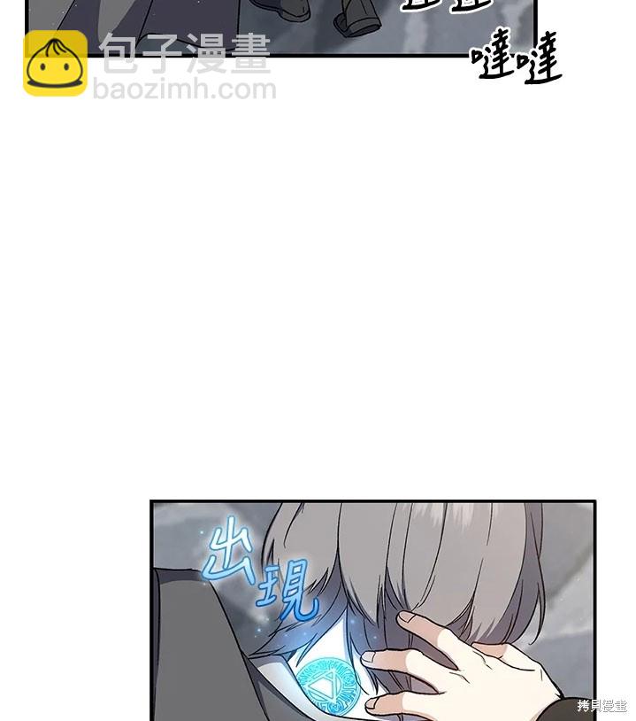 8级魔法师的回归 - 第24话(2/2) - 3