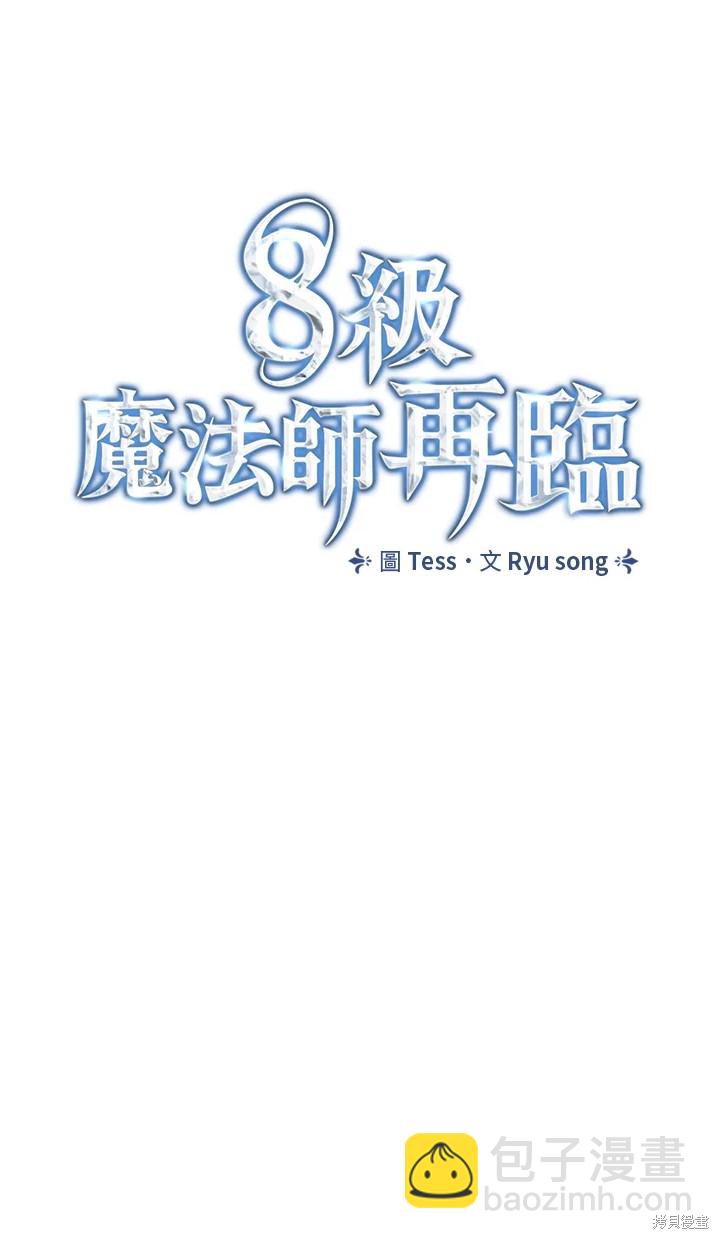 8级魔法师的回归 - 第24话(1/2) - 1