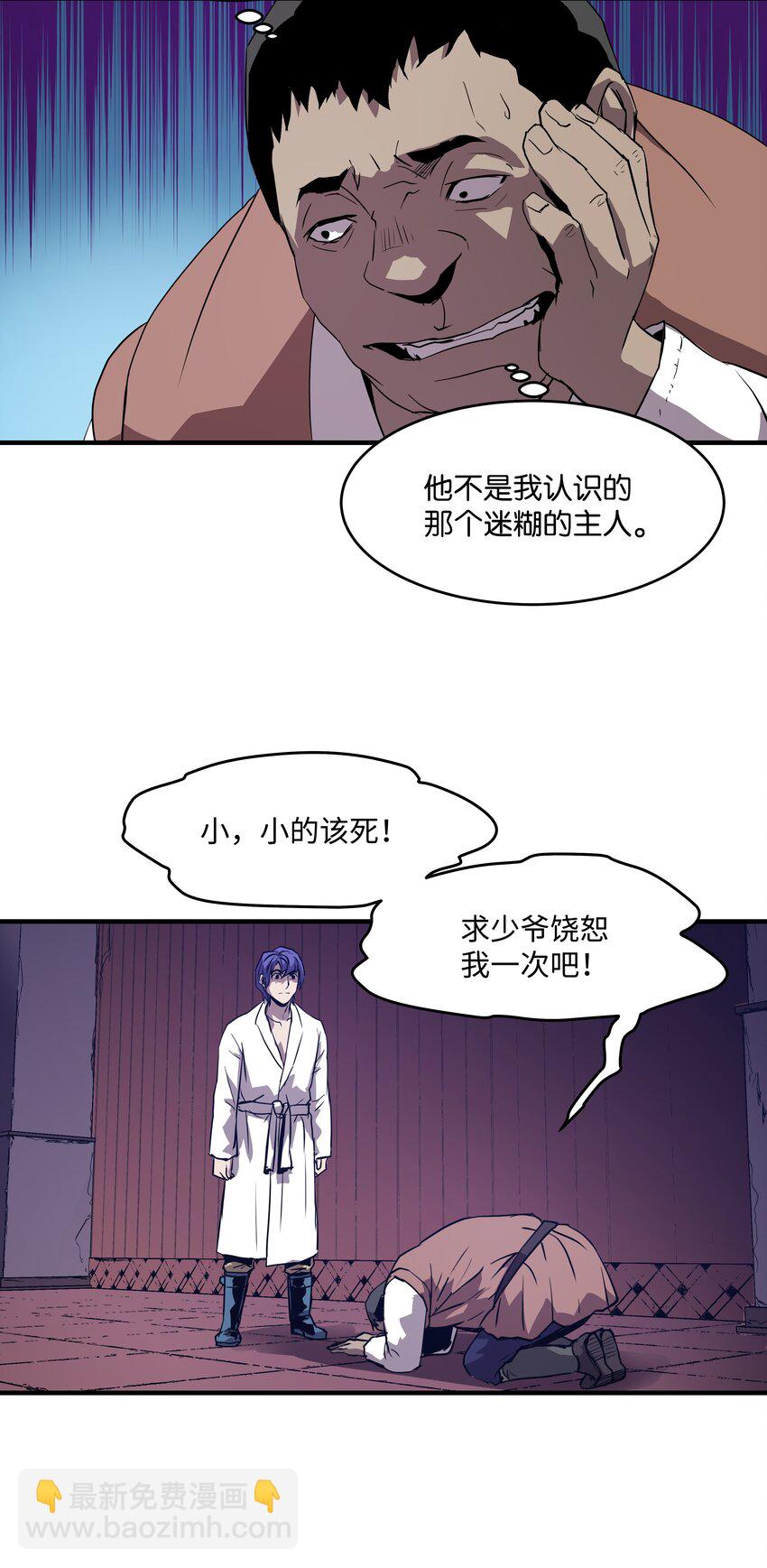 02 立威(1/2)-第2话