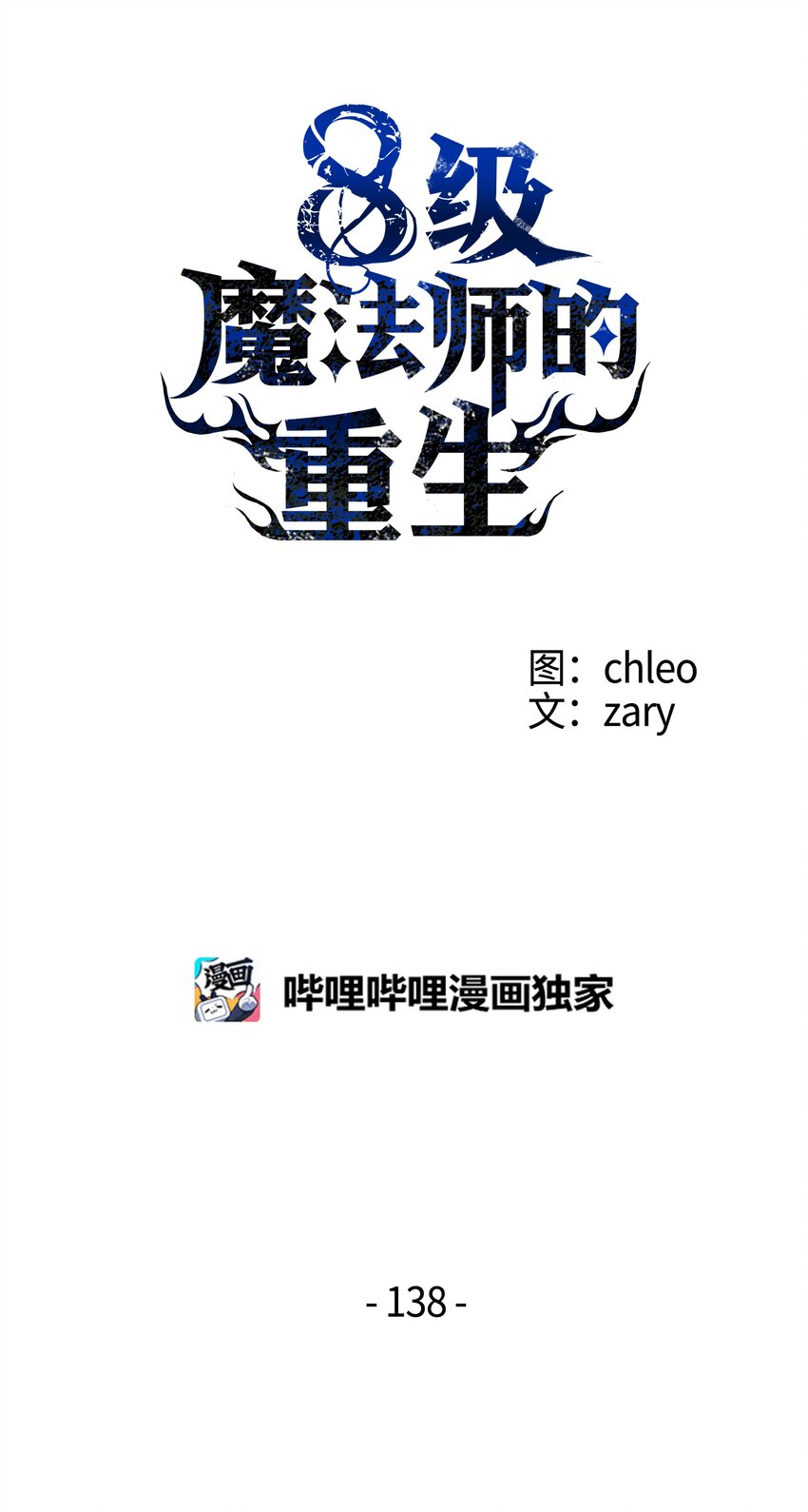 138 新神使者(1/2)-第138话