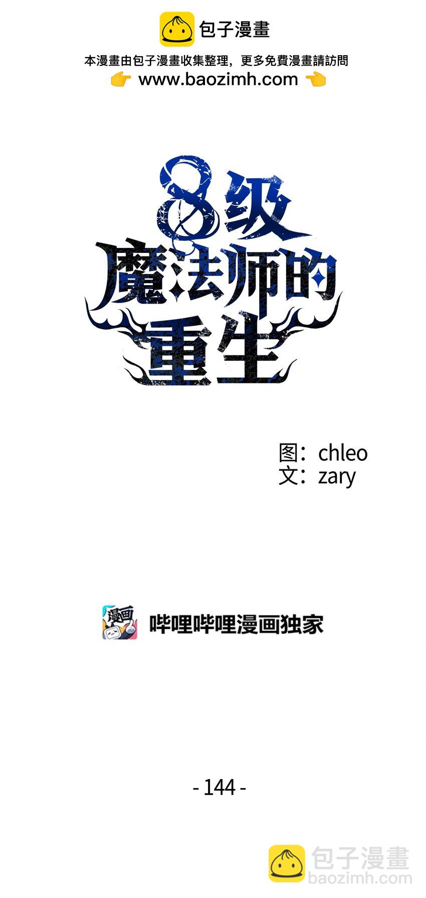 144 八大使徒(1/2)-第144话