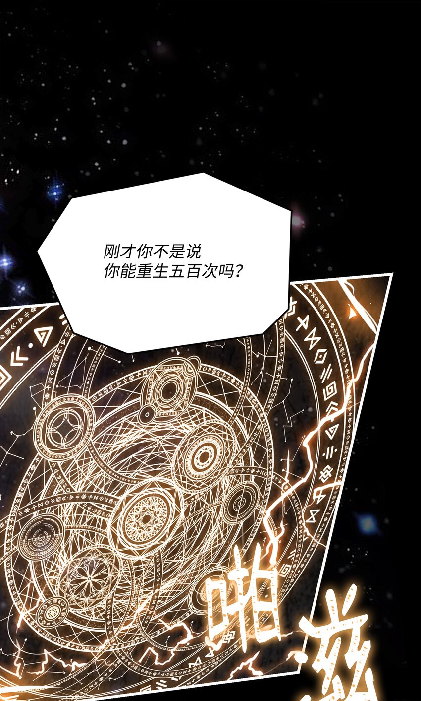 146 五百次的重生(1/3)-第146话