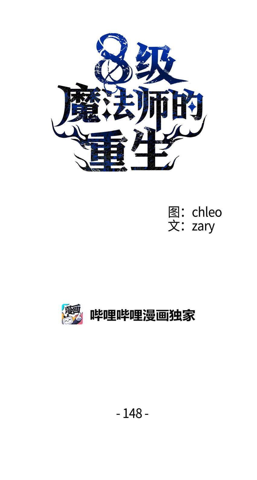 148 罗的召唤(1/3)-第148话