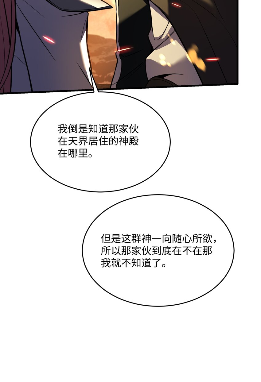 156 成为完整的神(1/3)-第156话