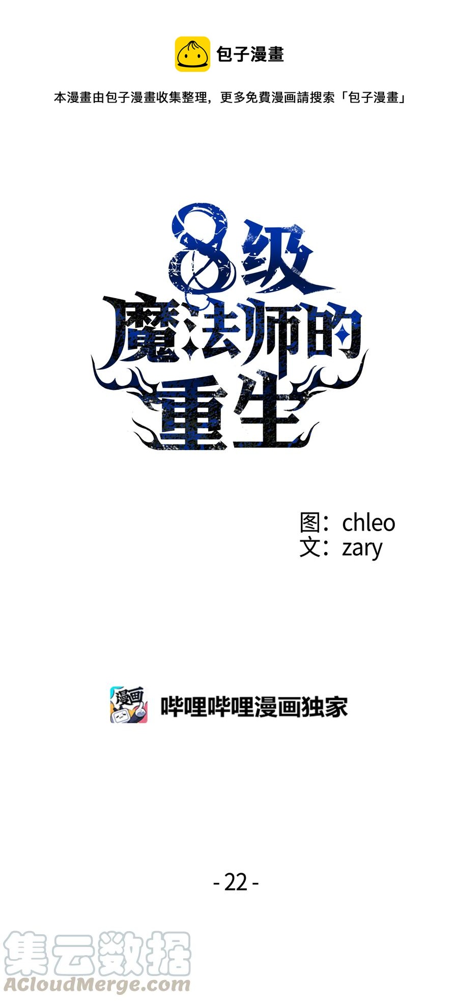 22 车轮战(1/2)-第22话