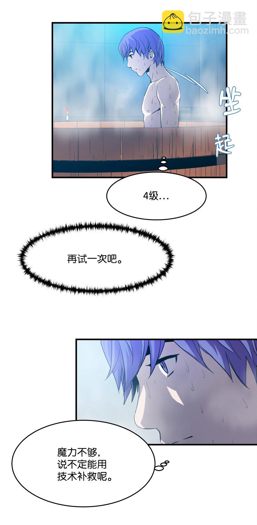 04 奇迹蓝药(1/2)-第4话