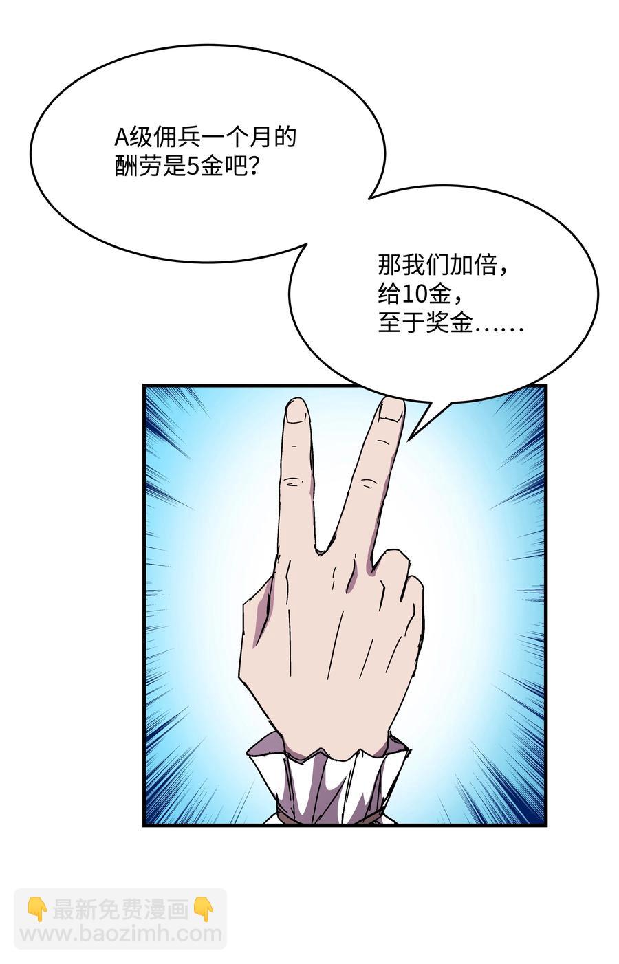42 创立佣兵团(1/2)-第42话