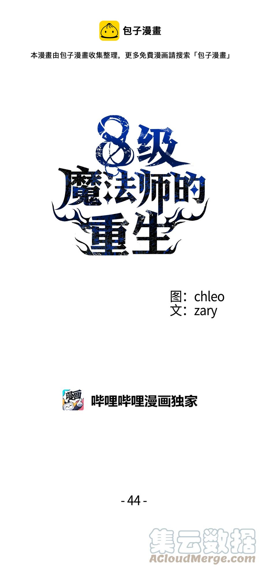 44 第一个合格者(1/2)-第44话