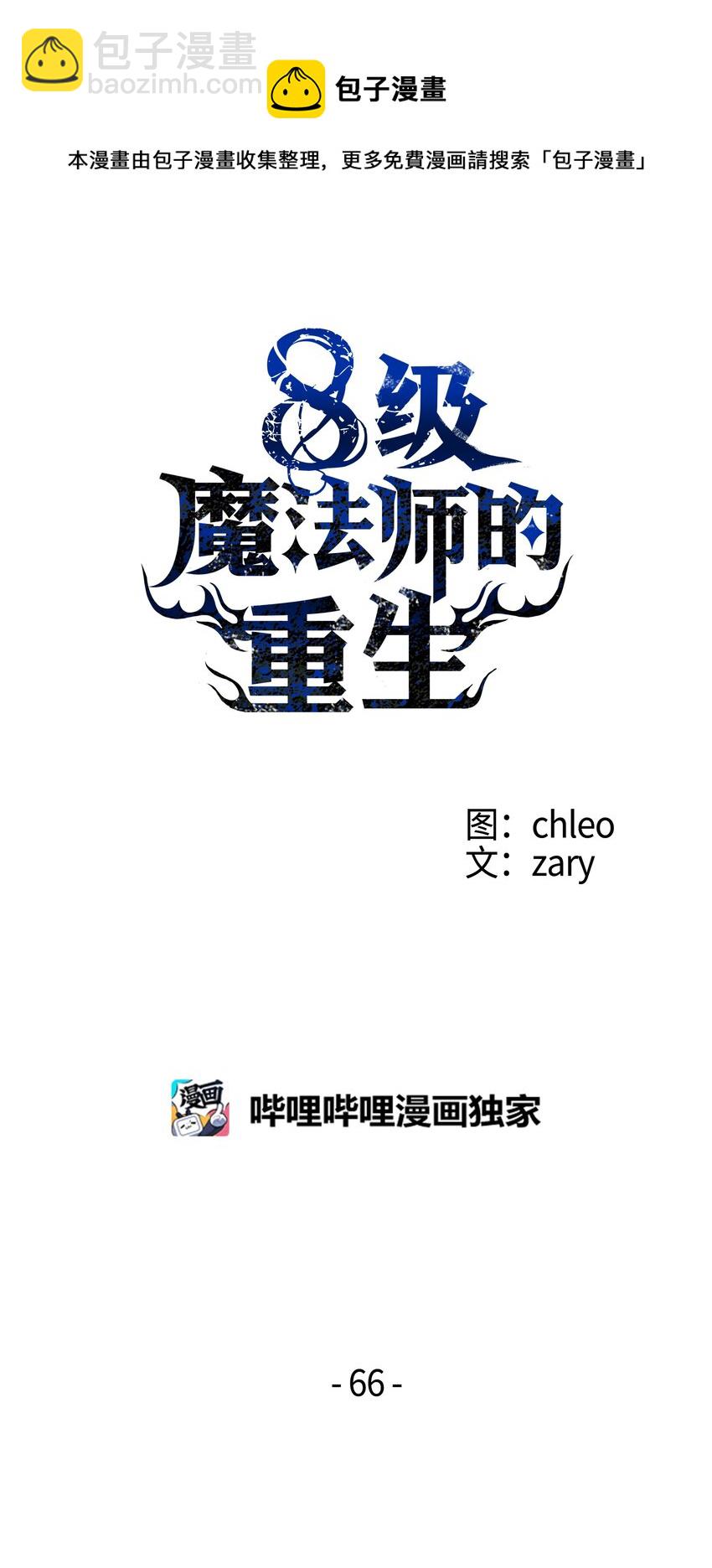 66 水之精灵(1/2)-第66话