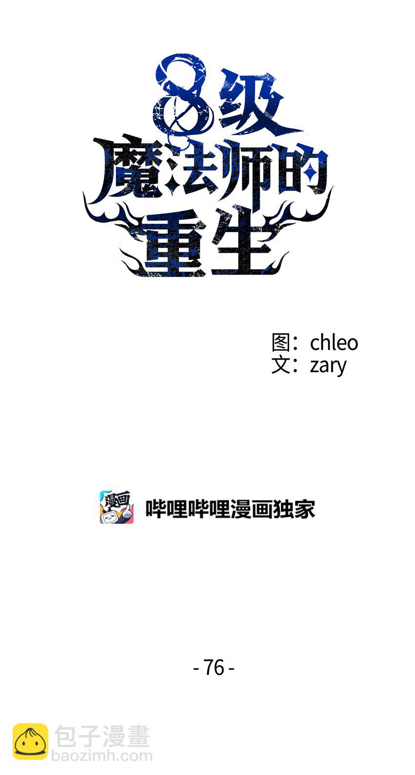 76 请君入瓮(1/2)-第76话