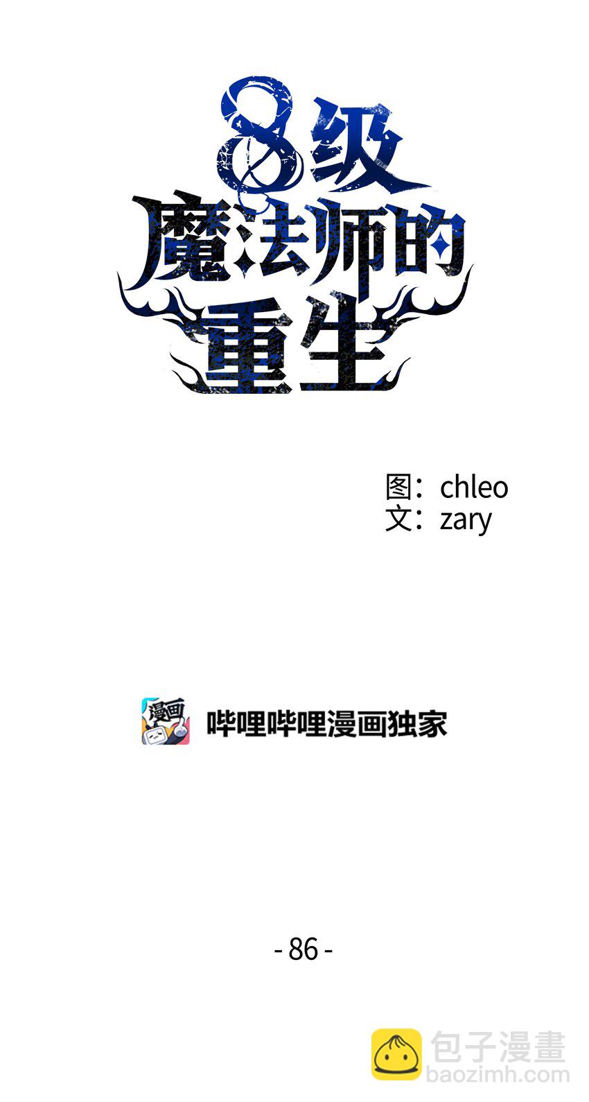 86 叛乱(1/2)-第86话
