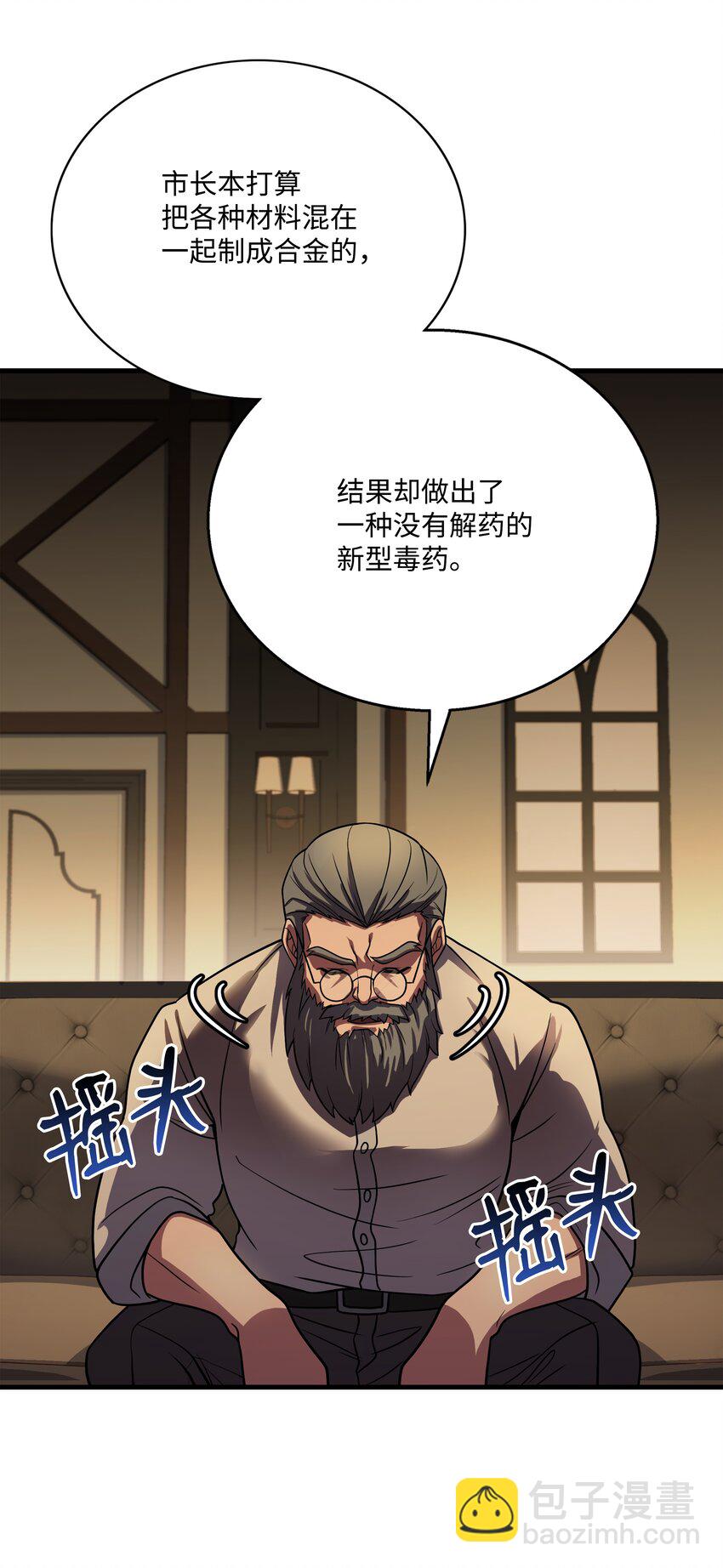 88 以毒攻毒(1/2)-第88话
