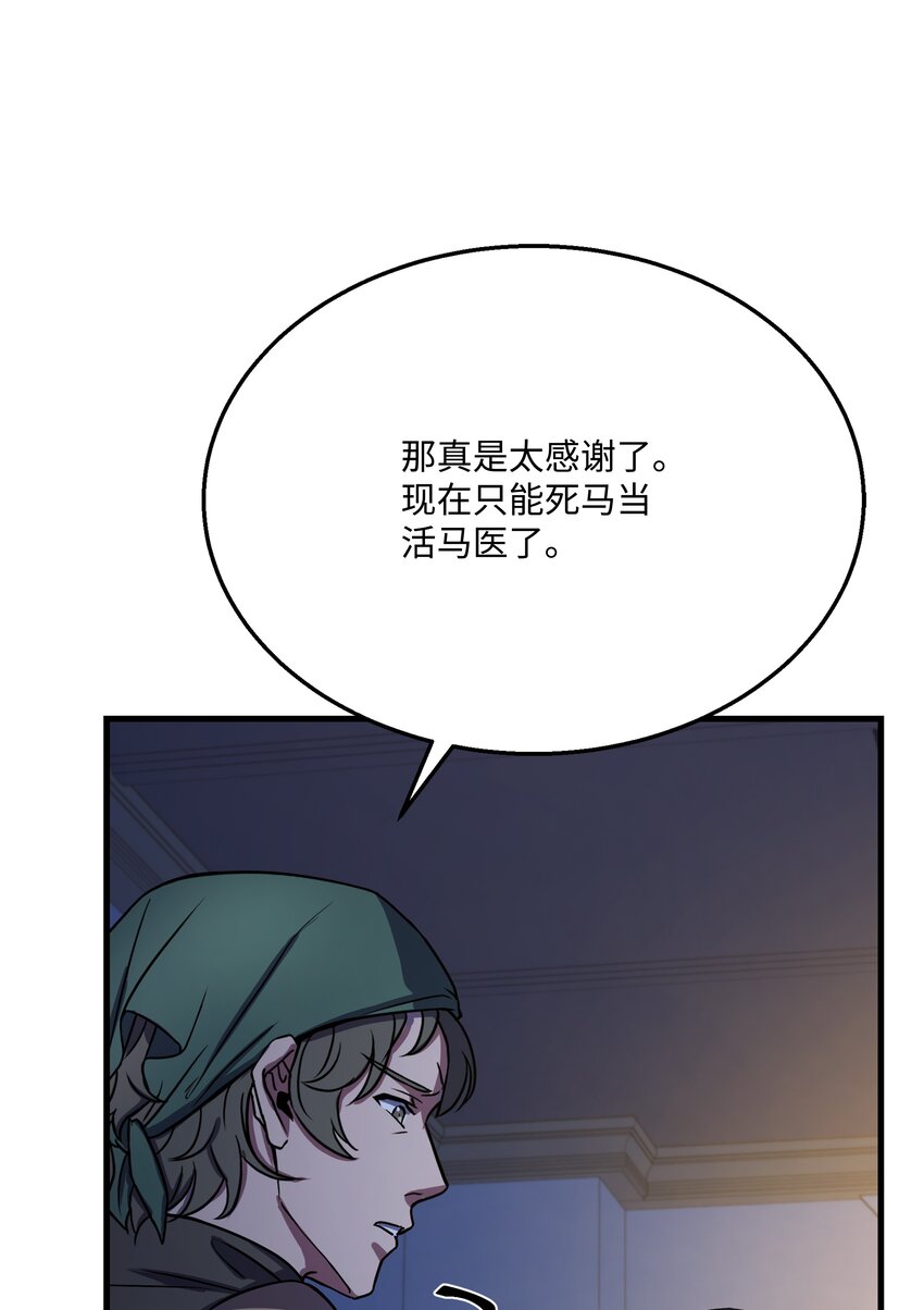 88 以毒攻毒(1/2)-第88话