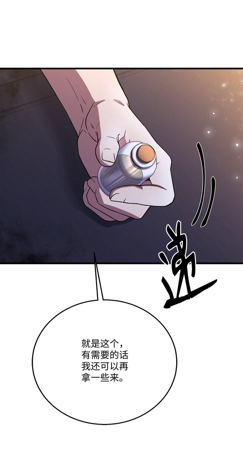 88 以毒攻毒(1/2)-第88话