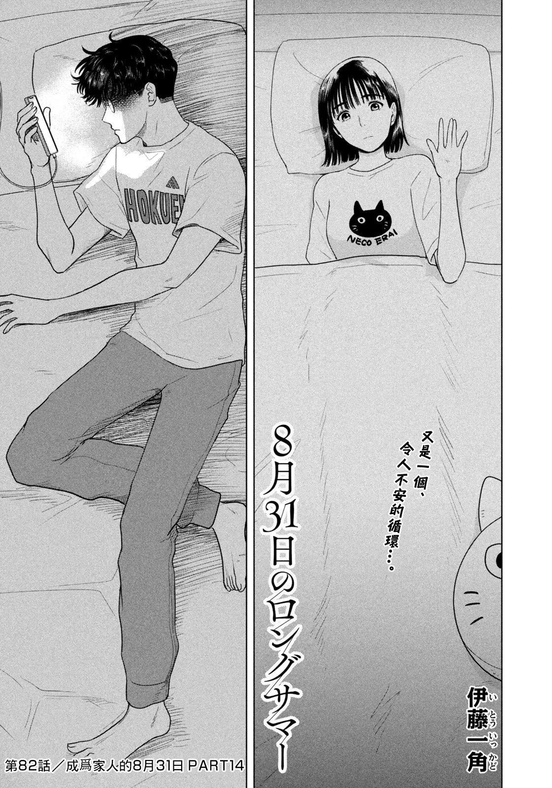 8月31日的长夏 第82话