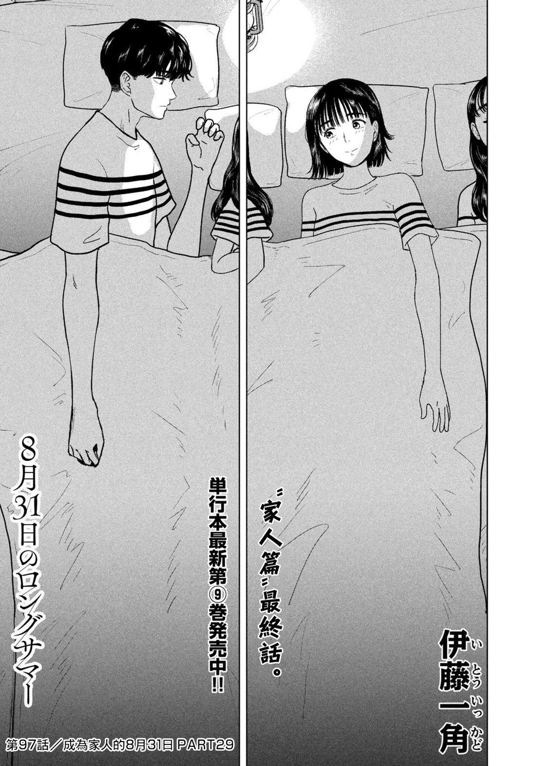 8月31日的长夏 第97话
