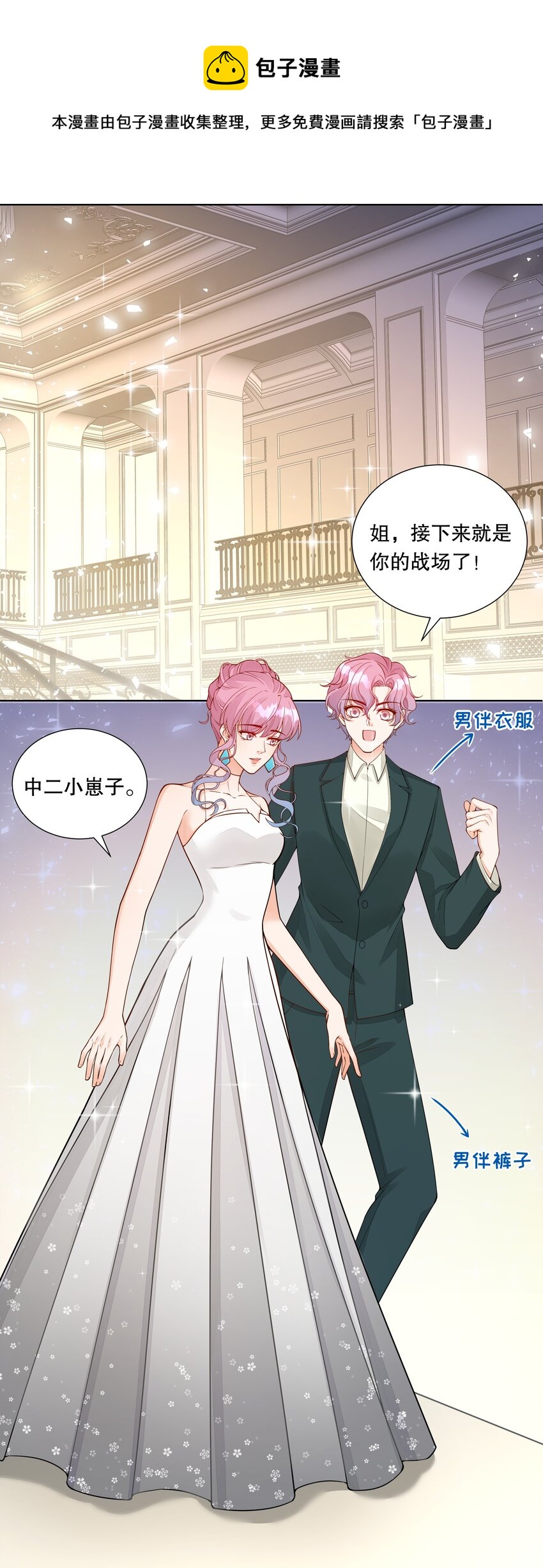 021 臭小子，怎么还搞出个情敌？-第22话