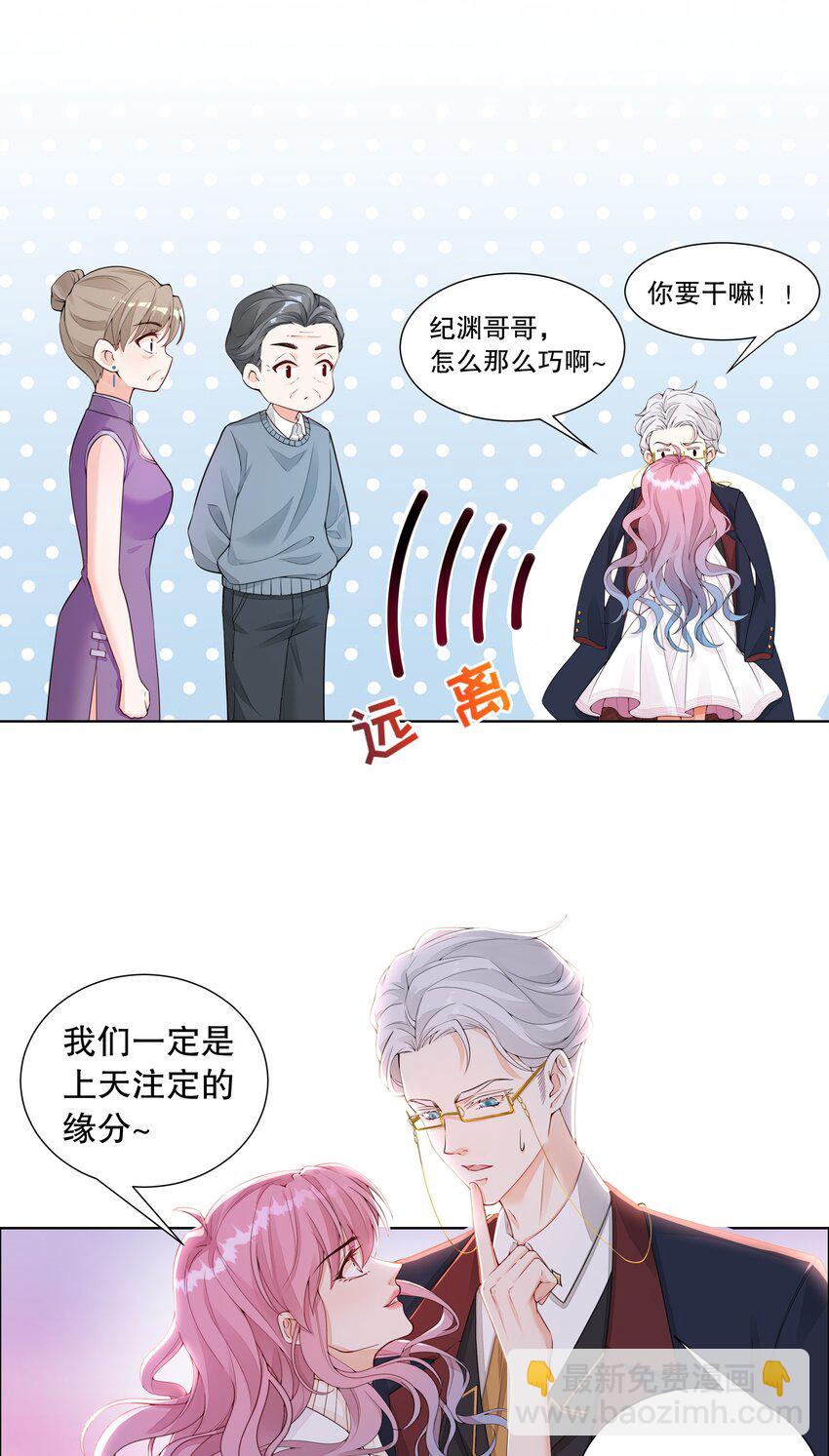 003 你最好乖乖配合我-第4话