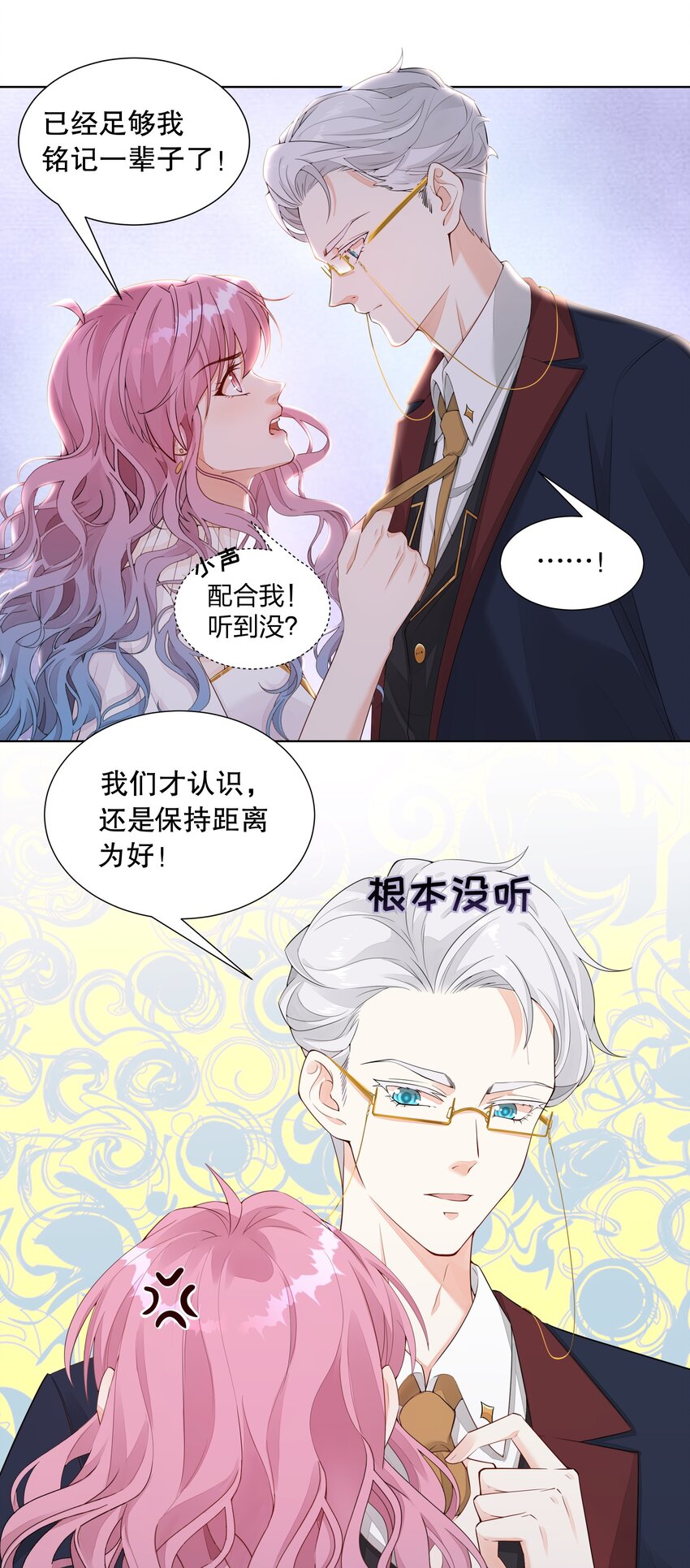 003 你最好乖乖配合我-第4话