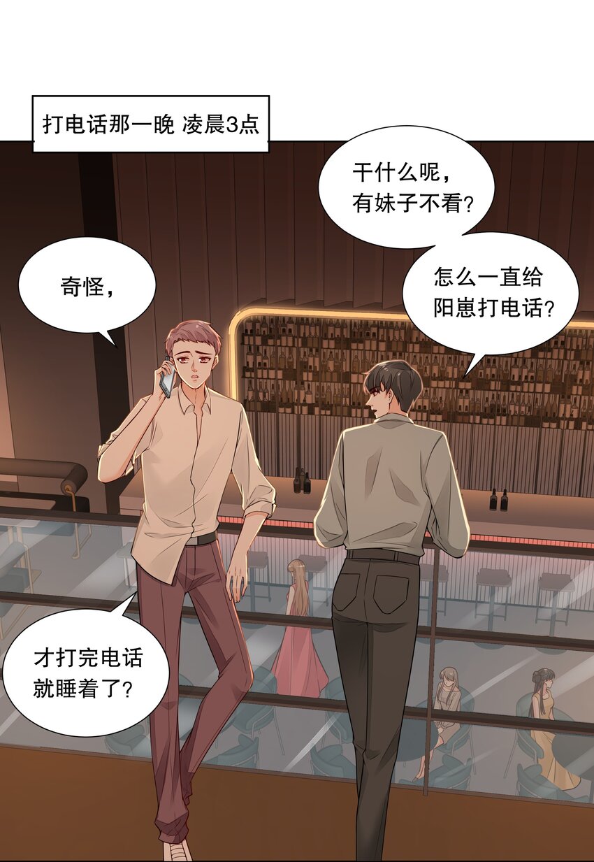 033 我怎么就求婚了？！-第34话