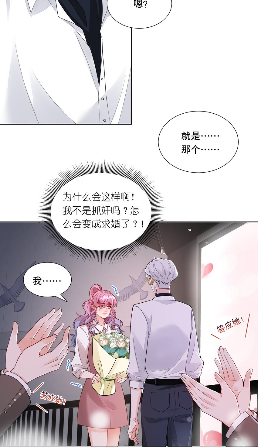 033 我怎么就求婚了？！-第34话