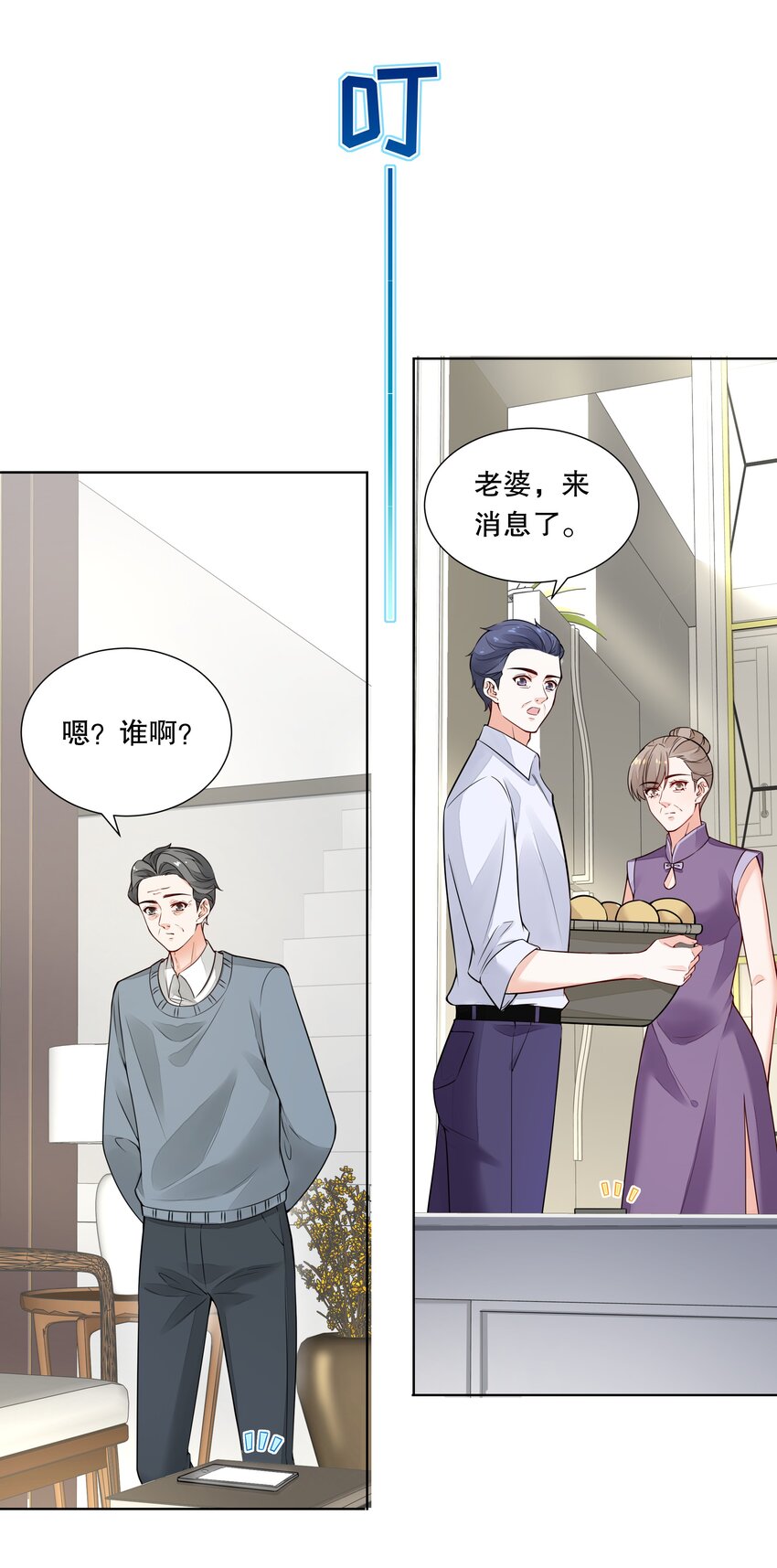 033 我怎么就求婚了？！-第34话