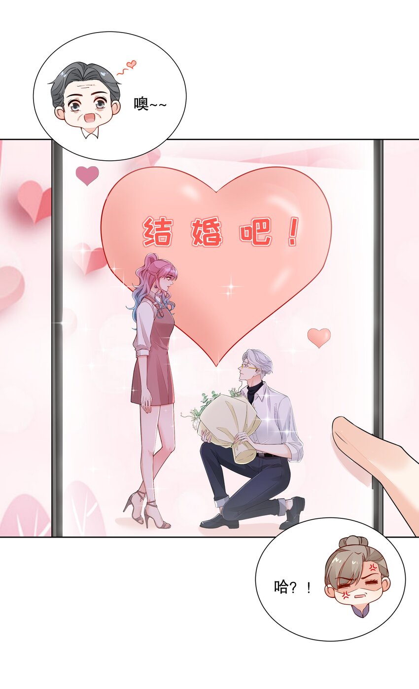 033 我怎么就求婚了？！-第34话