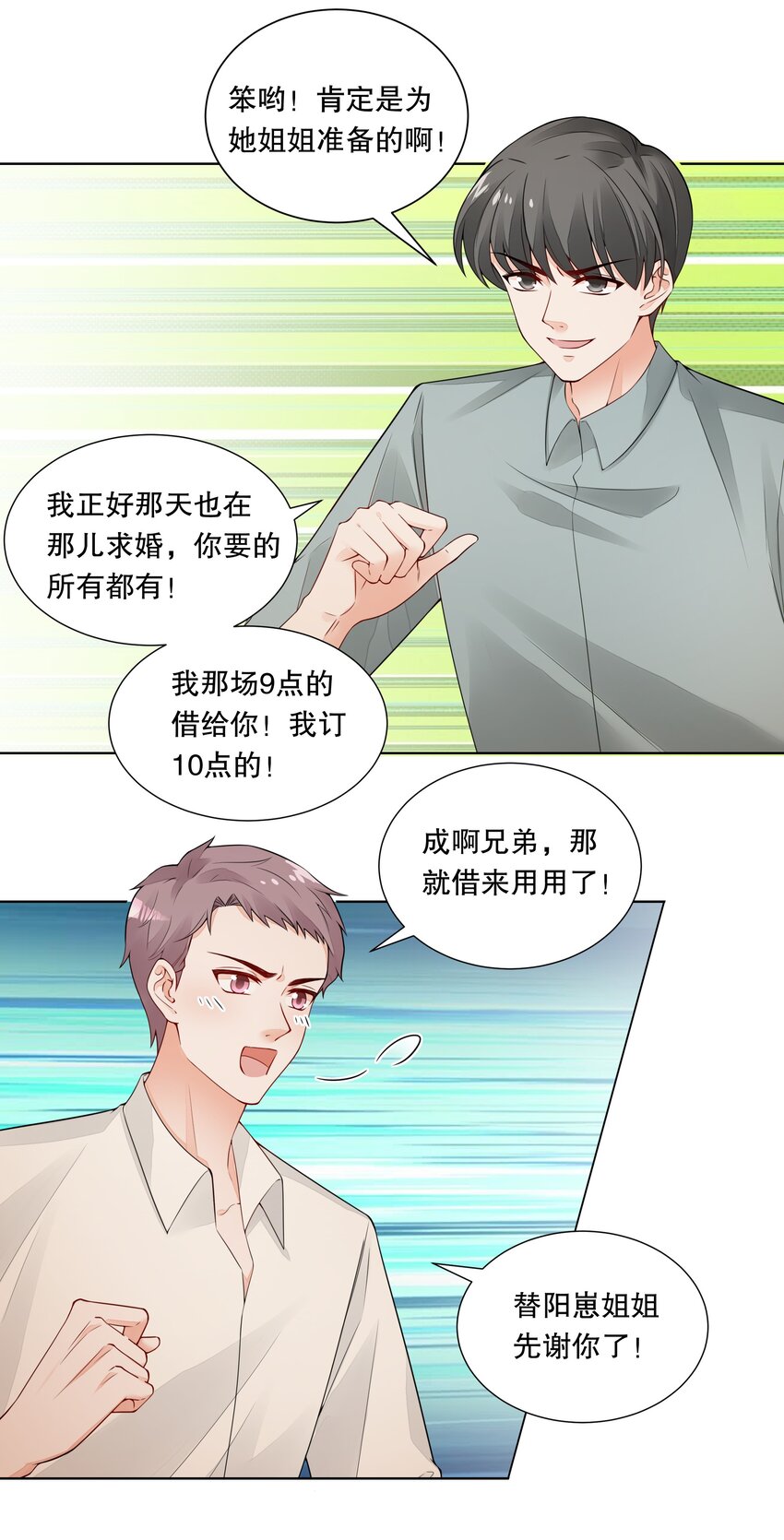 033 我怎么就求婚了？！-第34话
