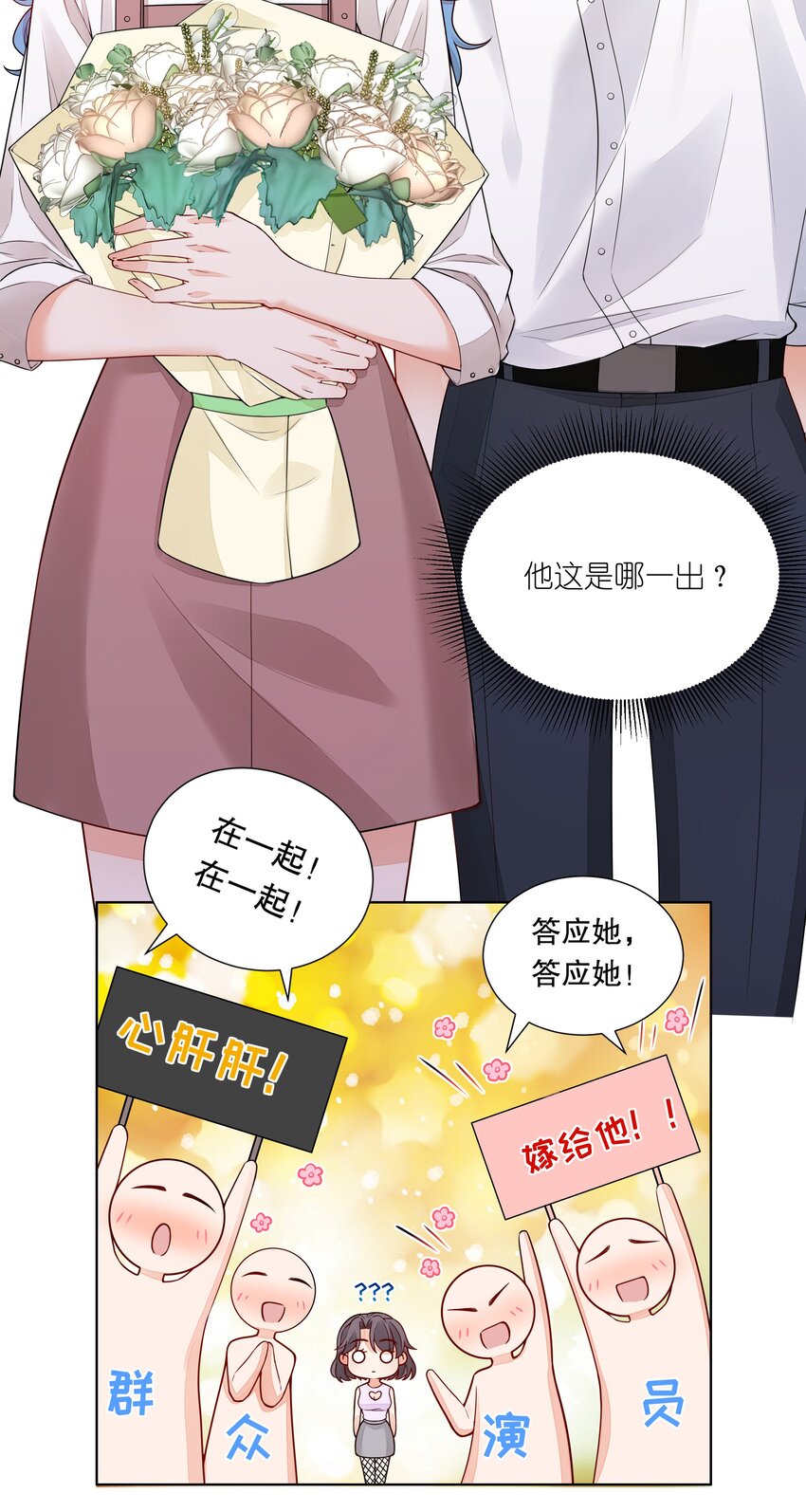 033 我怎么就求婚了？！-第34话