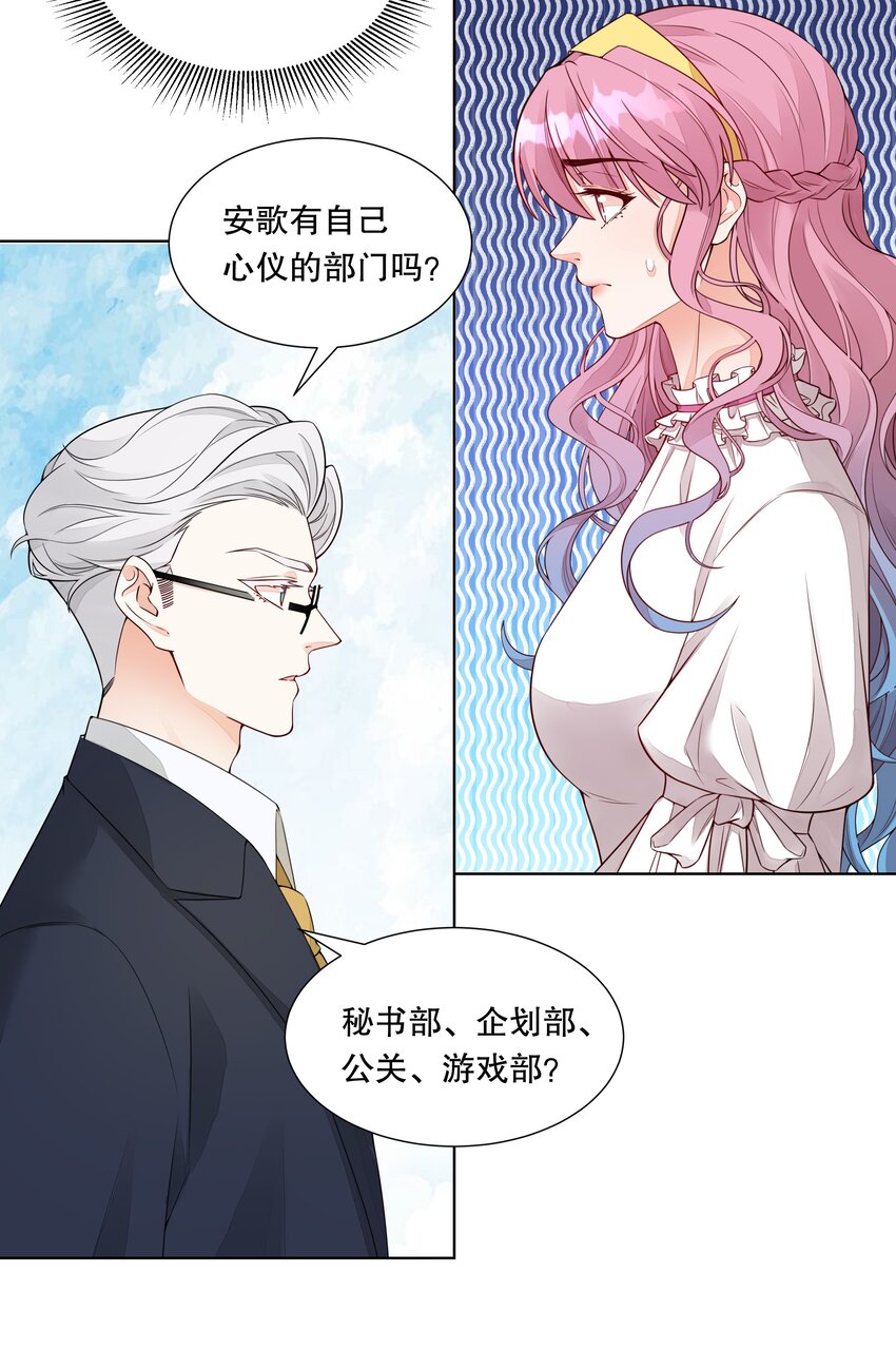 035 霸道总裁の小秘书？-第36话