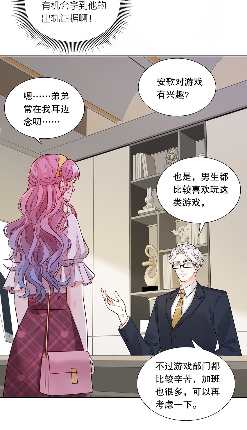 035 霸道总裁の小秘书？-第36话