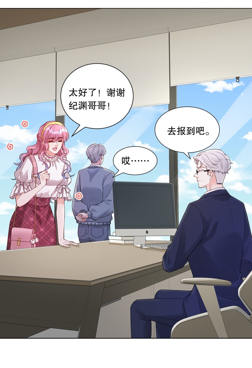 035 霸道总裁の小秘书？-第36话