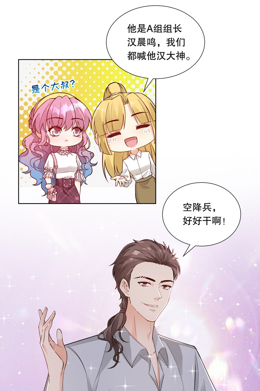035 霸道总裁の小秘书？-第36话