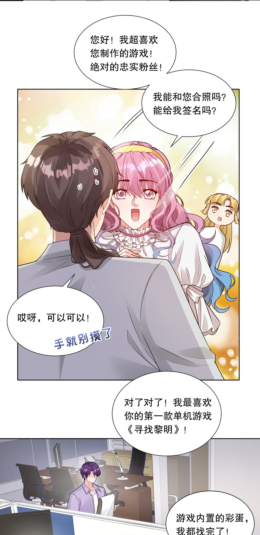 035 霸道总裁の小秘书？-第36话