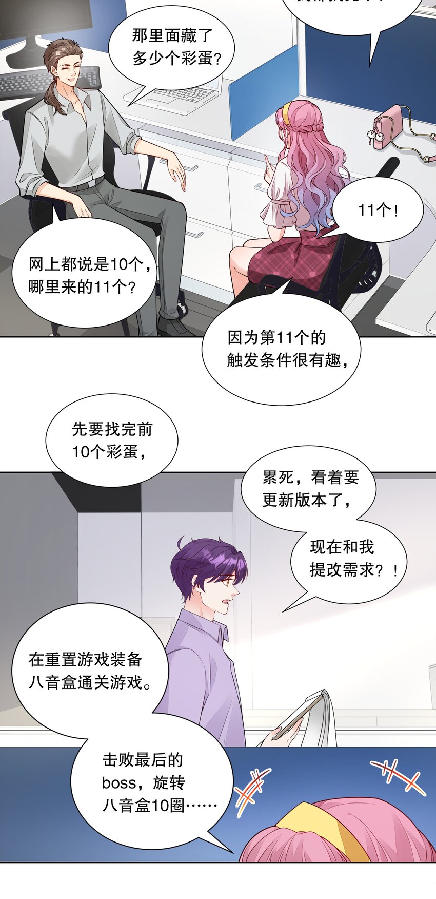 035 霸道总裁の小秘书？-第36话