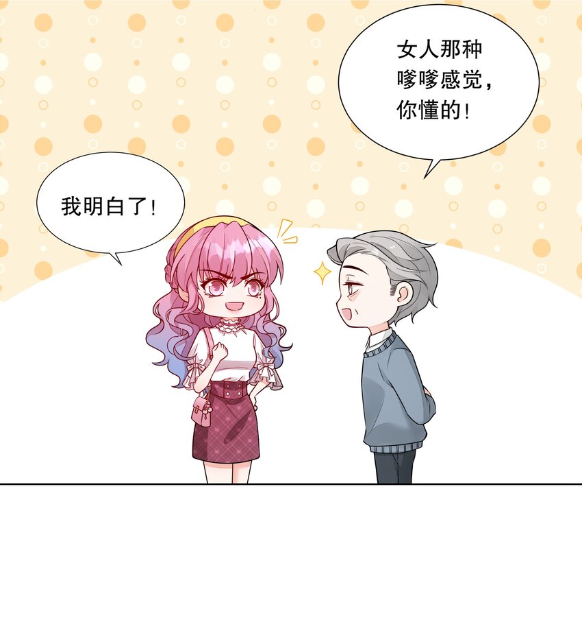 035 霸道总裁の小秘书？-第36话