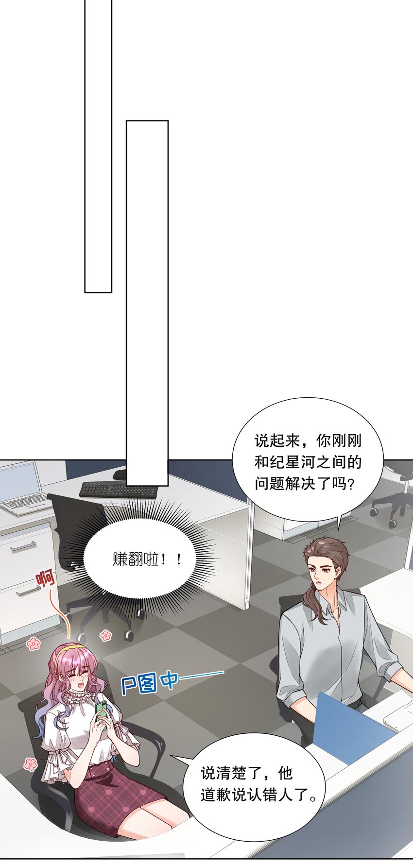 037 他叫我纪总？-第38话