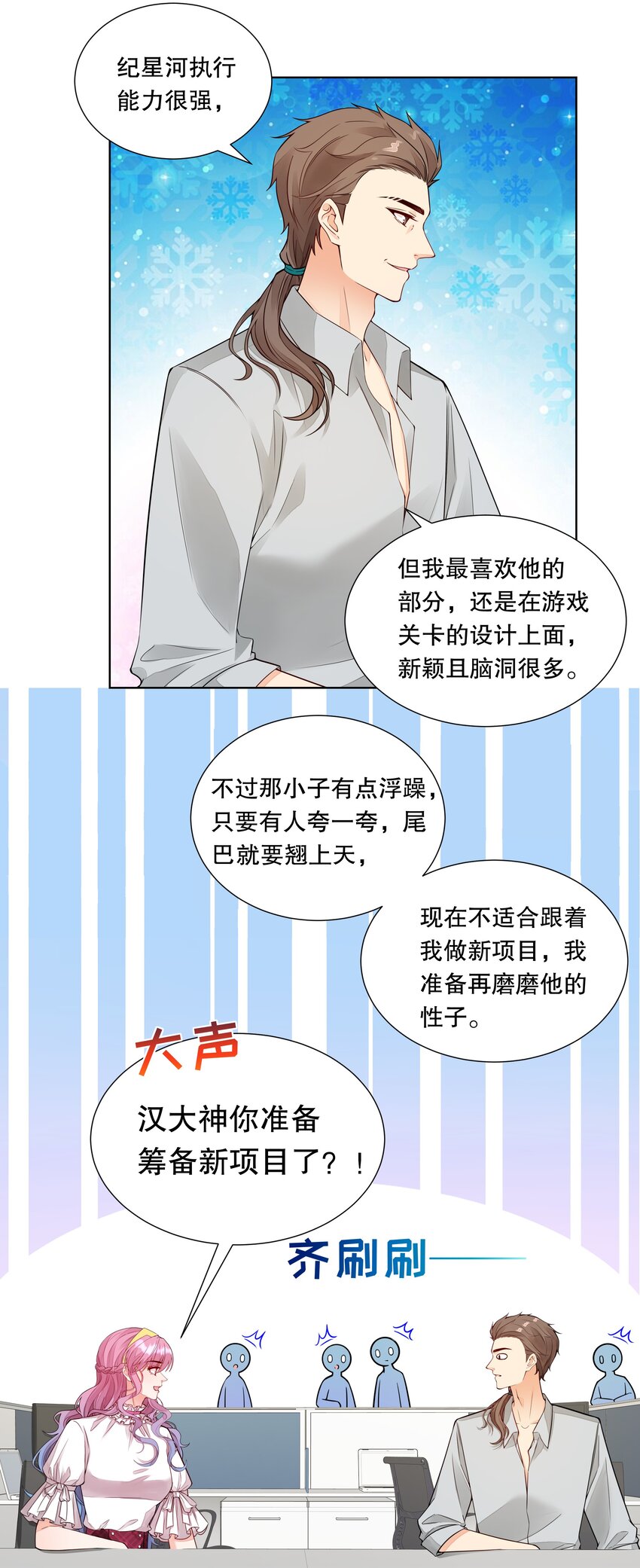 037 他叫我纪总？-第38话