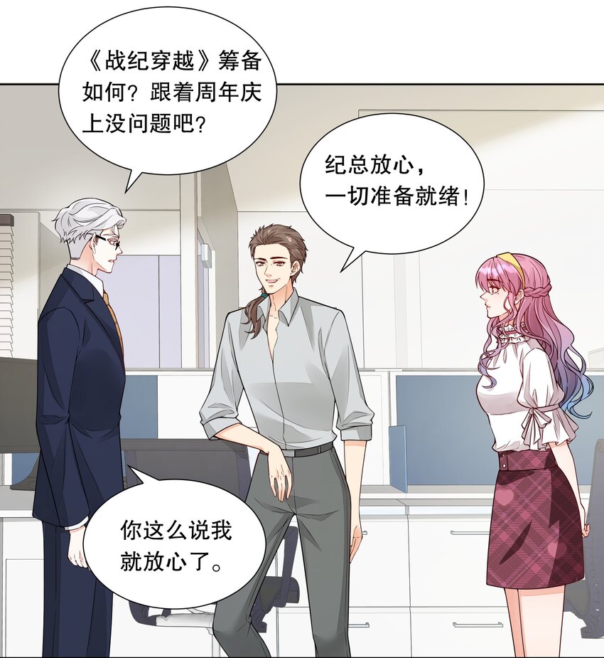 037 他叫我纪总？-第38话