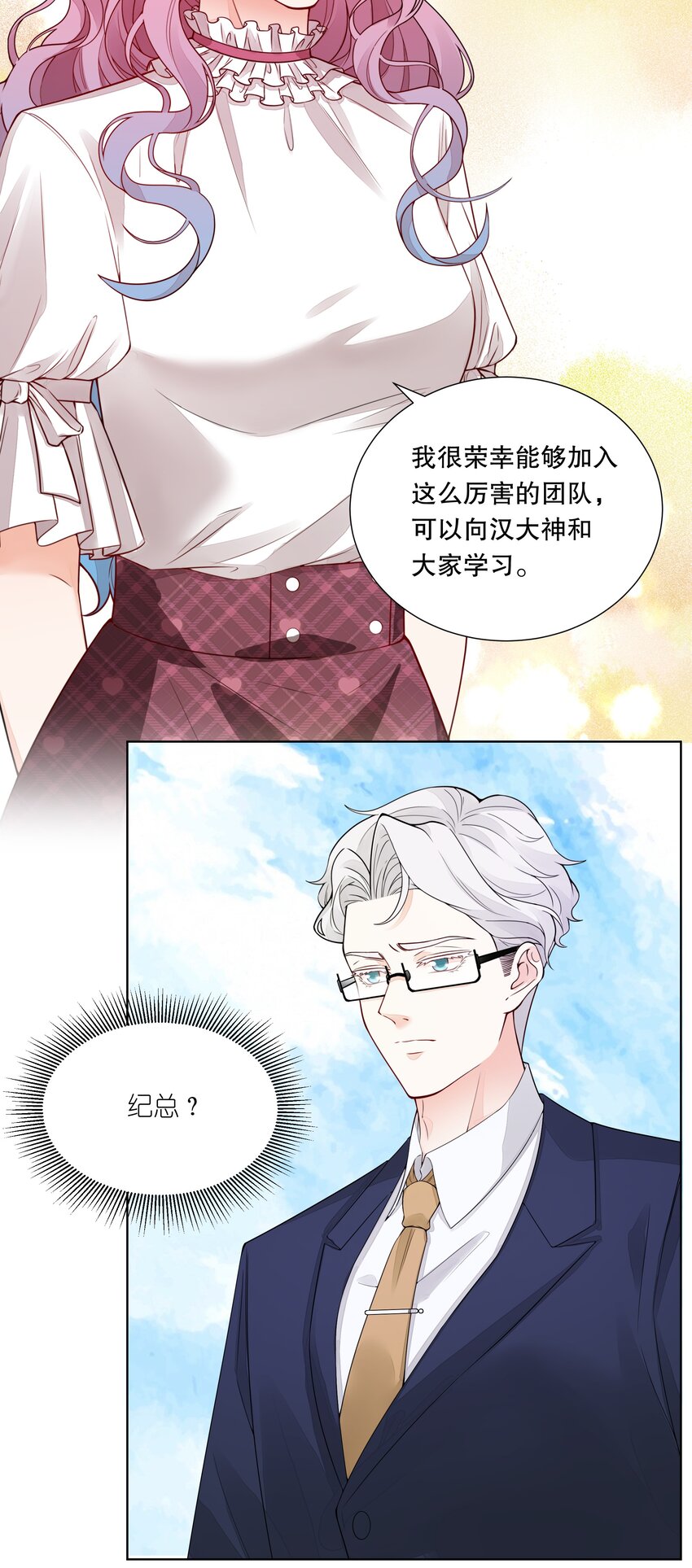 037 他叫我纪总？-第38话