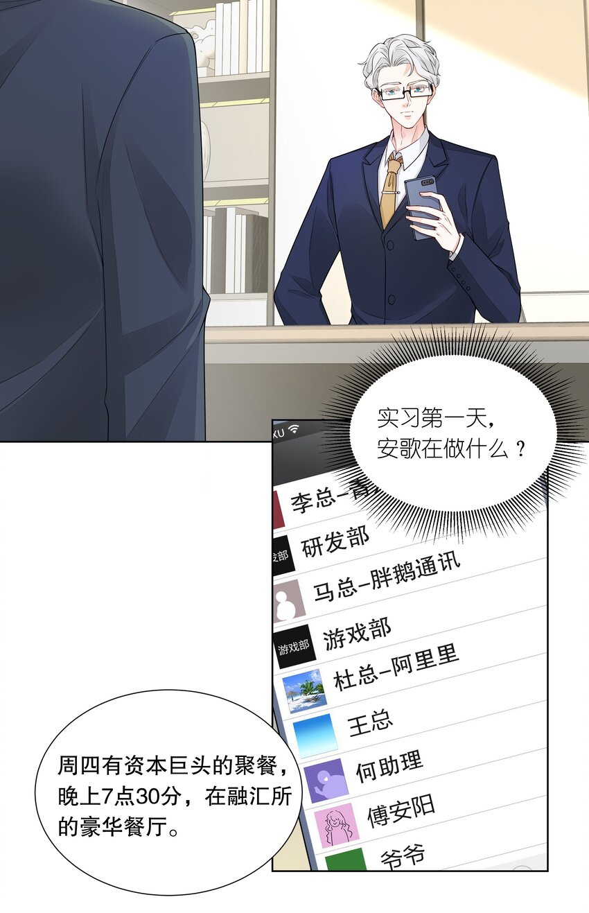 037 他叫我纪总？-第38话