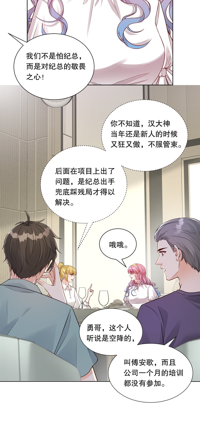 039 &ldquo;走后门的新人&rdquo;-第40话