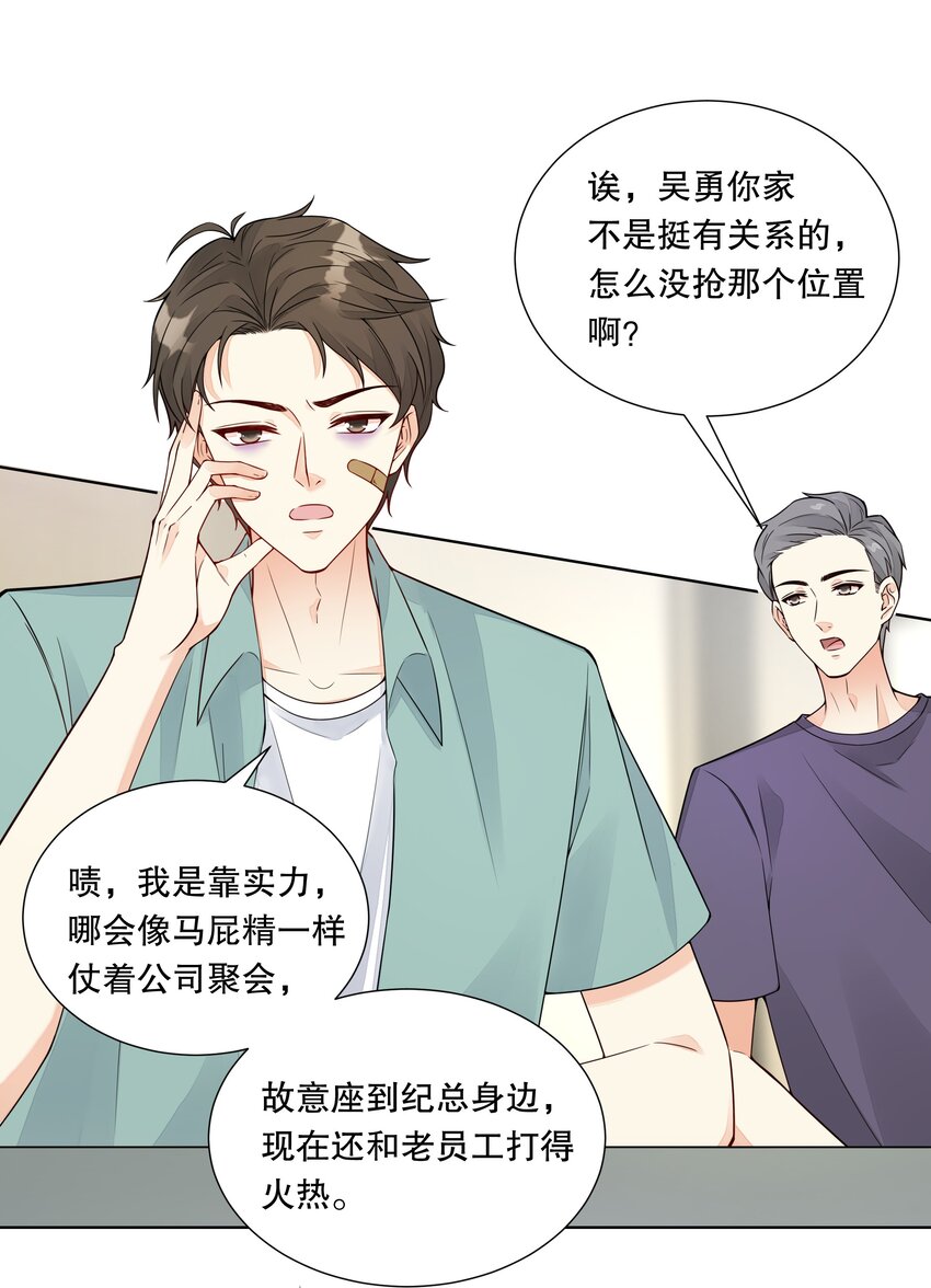 039 &ldquo;走后门的新人&rdquo;-第40话
