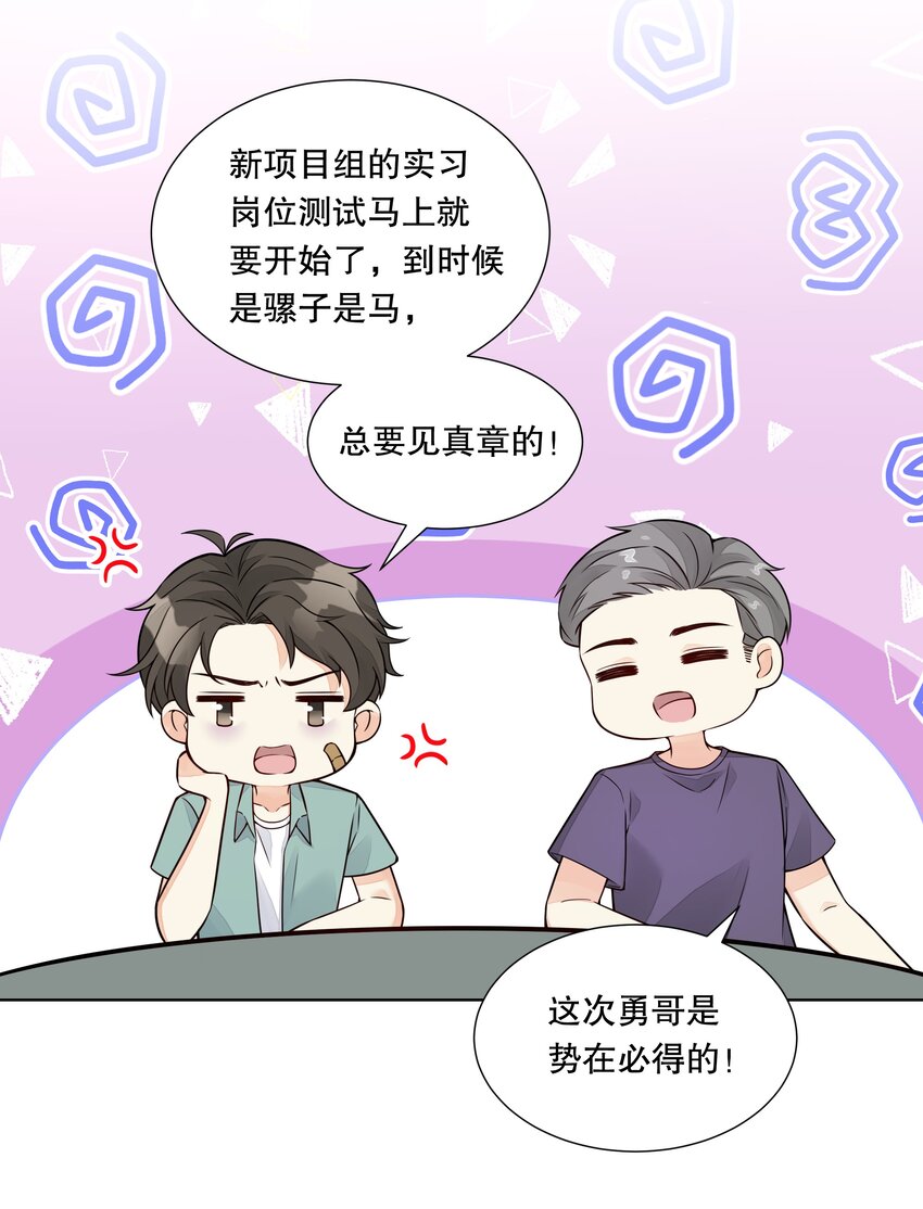 039 &ldquo;走后门的新人&rdquo;-第40话