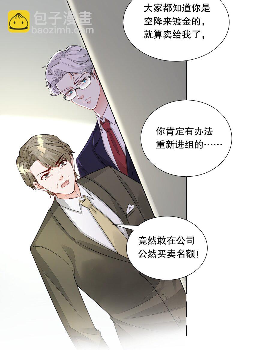 045 谁没有后台呀？-第46话