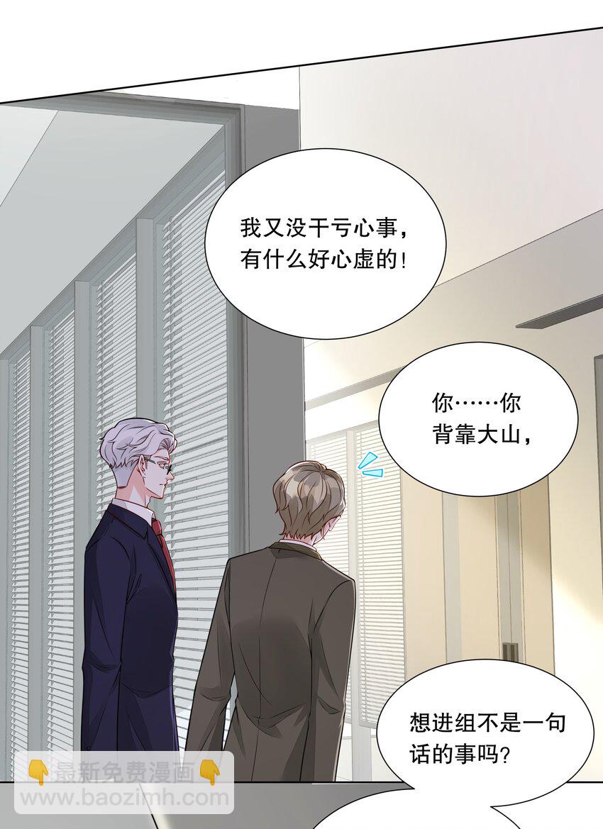 045 谁没有后台呀？-第46话